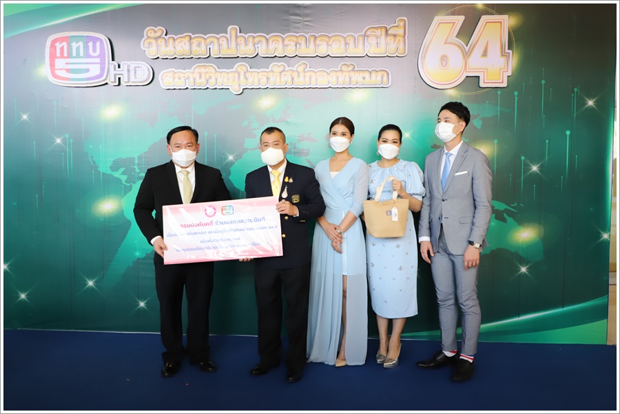 กรมบังคับคดีร่วมแสดงความยินดี ครบรอบ 64 ปี สถานีวิทยุโทรทัศน์กองทัพบก